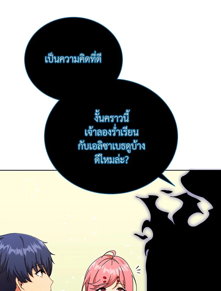 Necromancer Academy and the Genius Summoner ตอนที่ 50 หน้า 70
