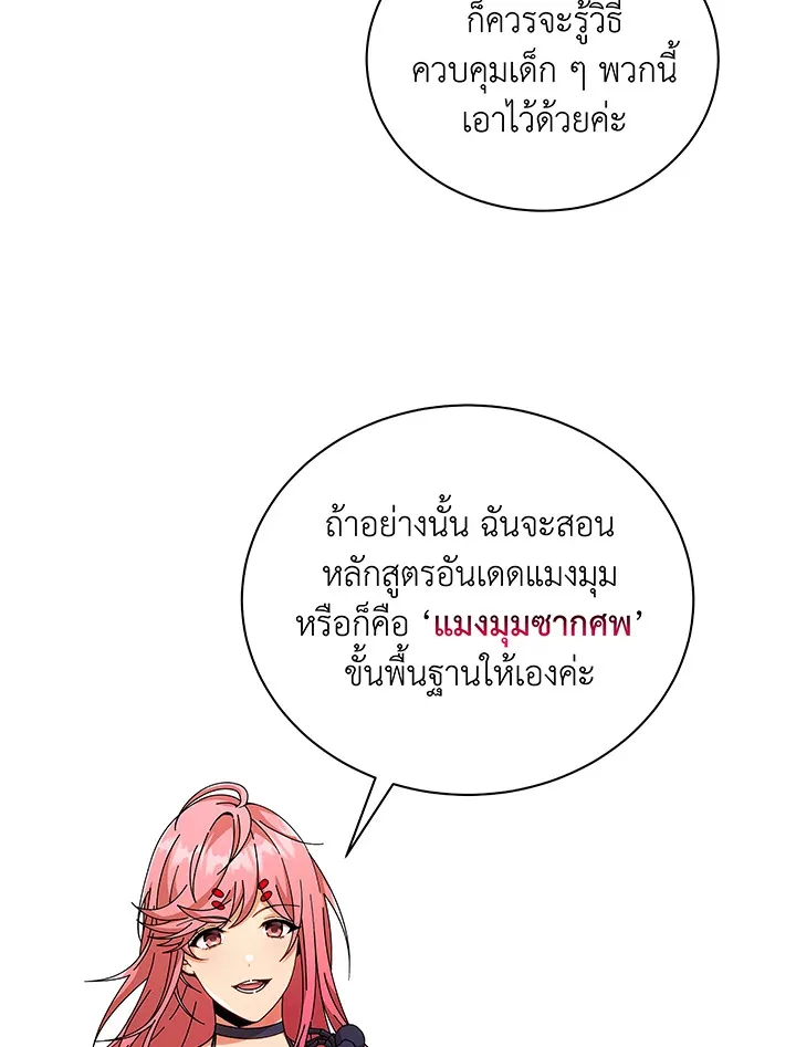 Necromancer Academy and the Genius Summoner ตอนที่ 50 หน้า 75