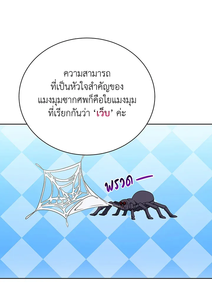 Necromancer Academy and the Genius Summoner ตอนที่ 50 หน้า 79
