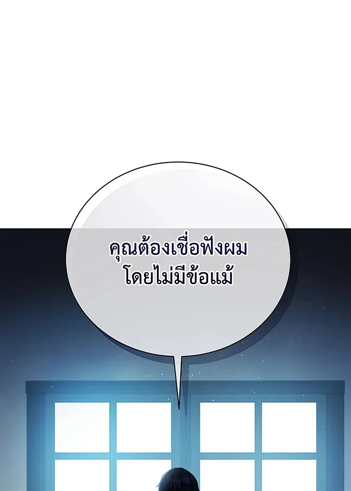Necromancer Academy and the Genius Summoner ตอนที่ 50 หน้า 8