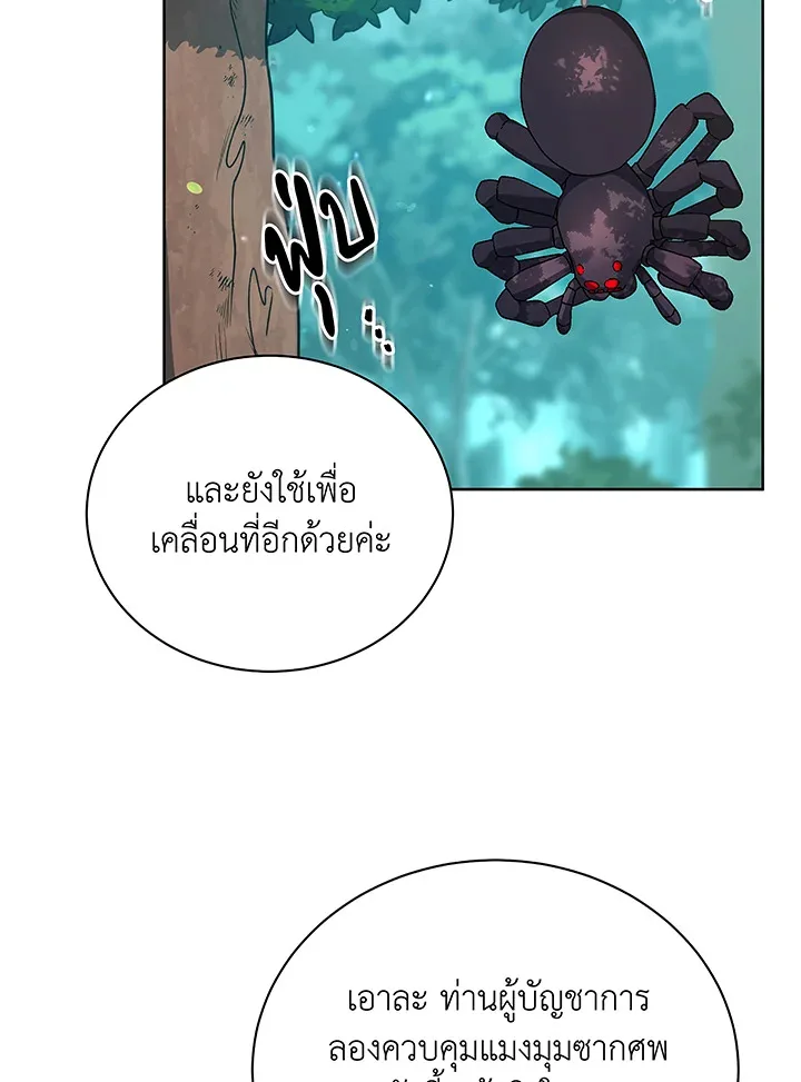 Necromancer Academy and the Genius Summoner ตอนที่ 50 หน้า 82