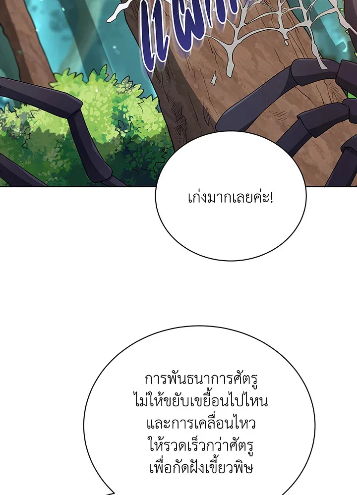 Necromancer Academy and the Genius Summoner ตอนที่ 50 หน้า 88