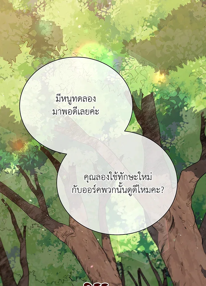 Necromancer Academy and the Genius Summoner ตอนที่ 50 หน้า 92
