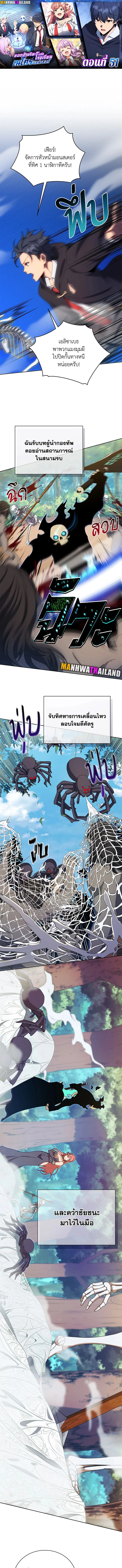 Necromancer Academy and the Genius Summoner ตอนที่ 51 หน้า 1