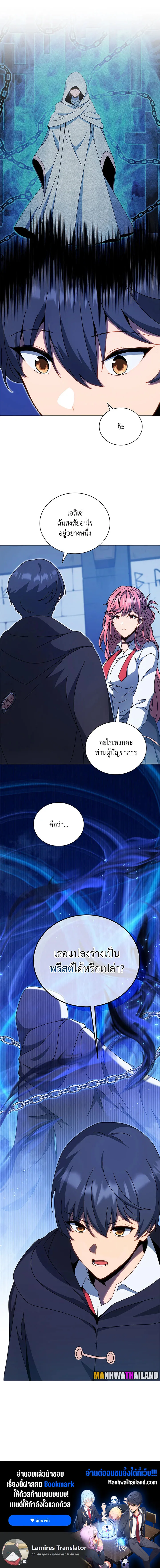 Necromancer Academy and the Genius Summoner ตอนที่ 51 หน้า 12