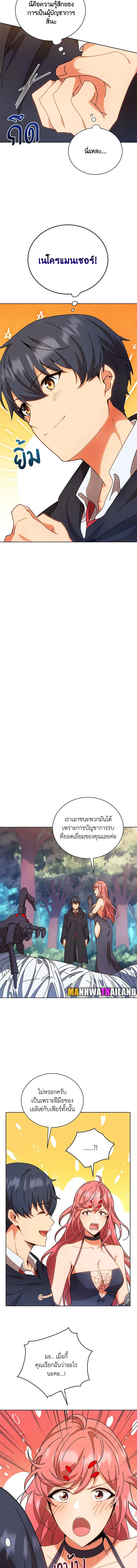 Necromancer Academy and the Genius Summoner ตอนที่ 51 หน้า 2