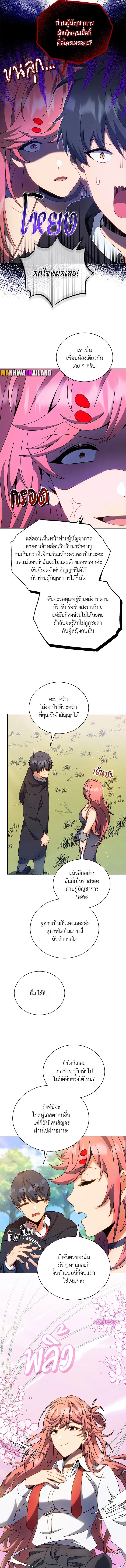 Necromancer Academy and the Genius Summoner ตอนที่ 51 หน้า 6