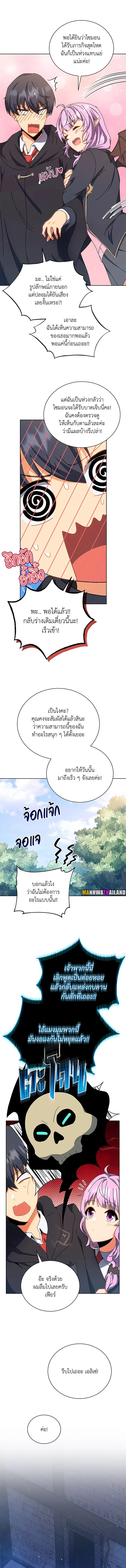 Necromancer Academy and the Genius Summoner ตอนที่ 51 หน้า 9