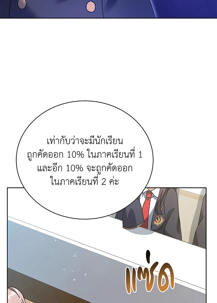 Necromancer Academy and the Genius Summoner ตอนที่ 52 หน้า 103