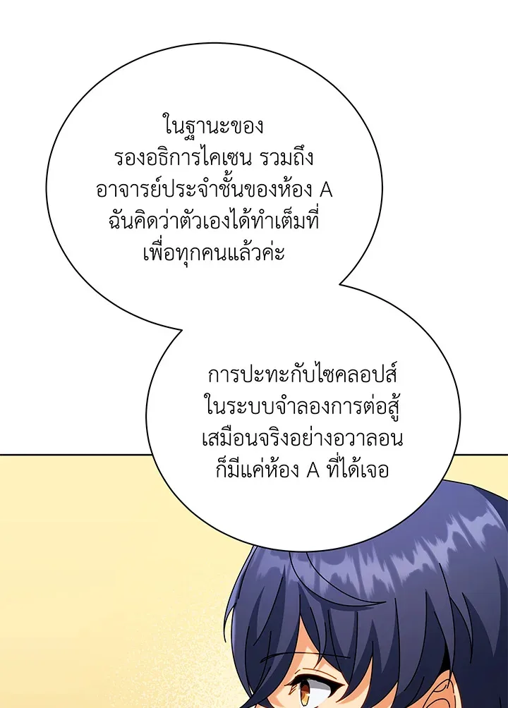 Necromancer Academy and the Genius Summoner ตอนที่ 52 หน้า 105