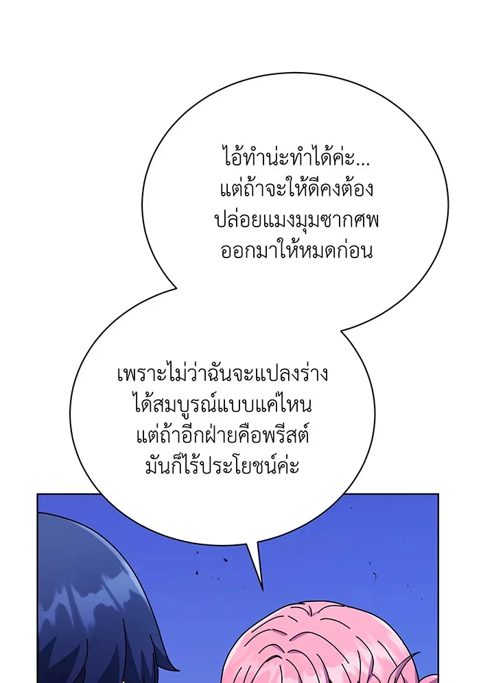 Necromancer Academy and the Genius Summoner ตอนที่ 52 หน้า 11