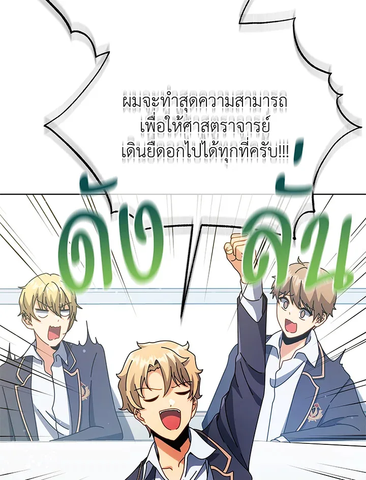 Necromancer Academy and the Genius Summoner ตอนที่ 52 หน้า 111