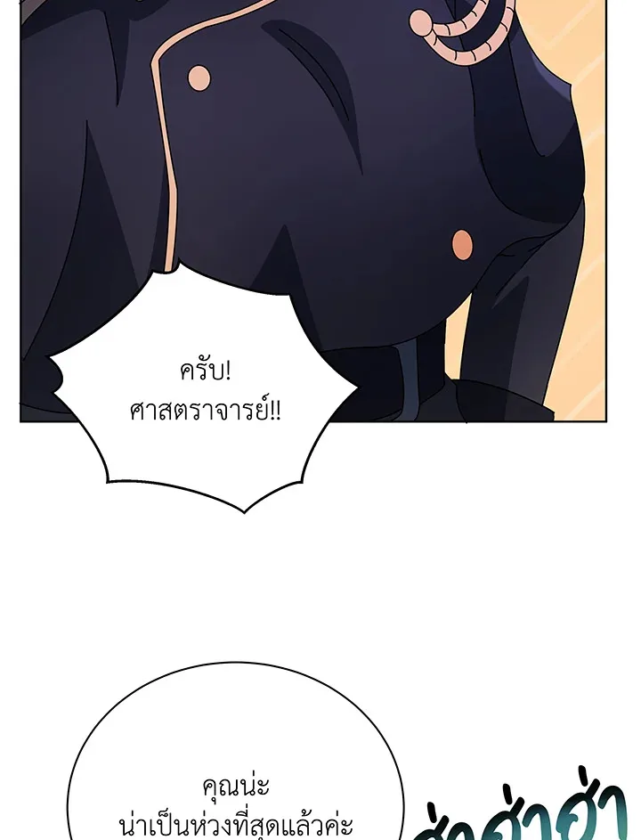 Necromancer Academy and the Genius Summoner ตอนที่ 52 หน้า 116