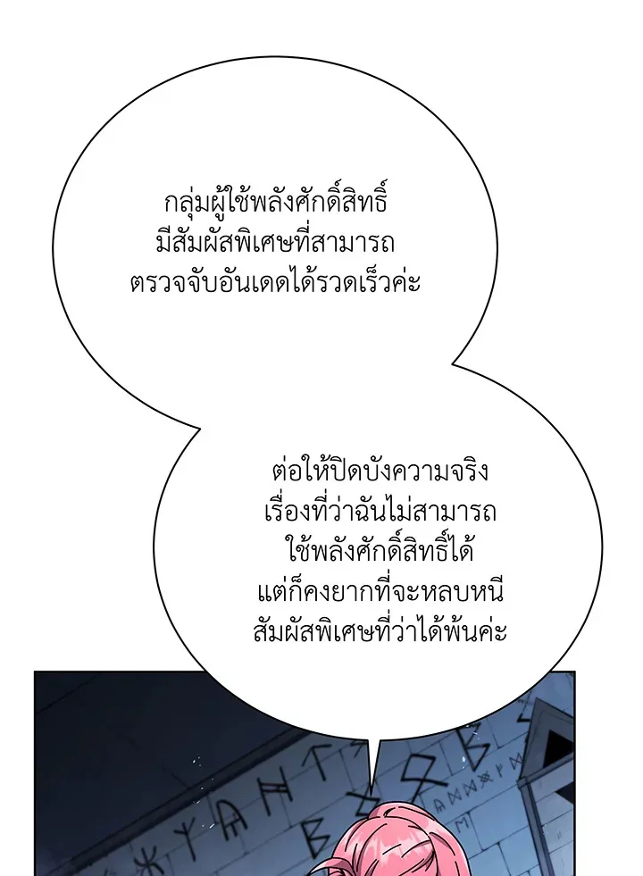 Necromancer Academy and the Genius Summoner ตอนที่ 52 หน้า 13