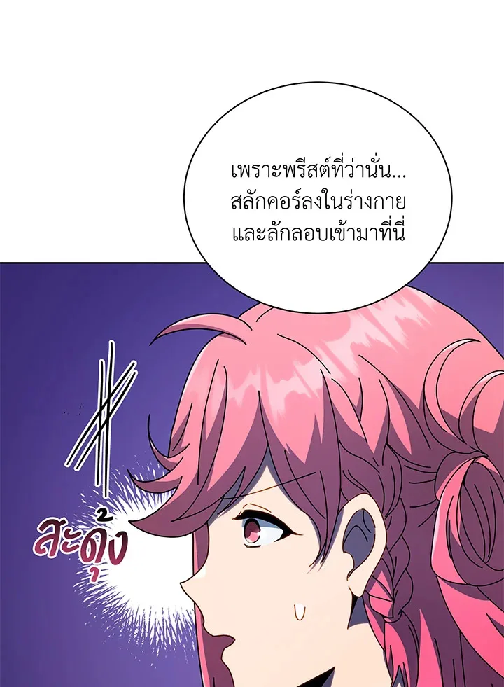 Necromancer Academy and the Genius Summoner ตอนที่ 52 หน้า 15