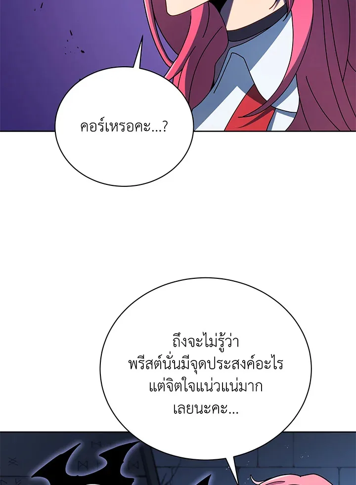 Necromancer Academy and the Genius Summoner ตอนที่ 52 หน้า 16