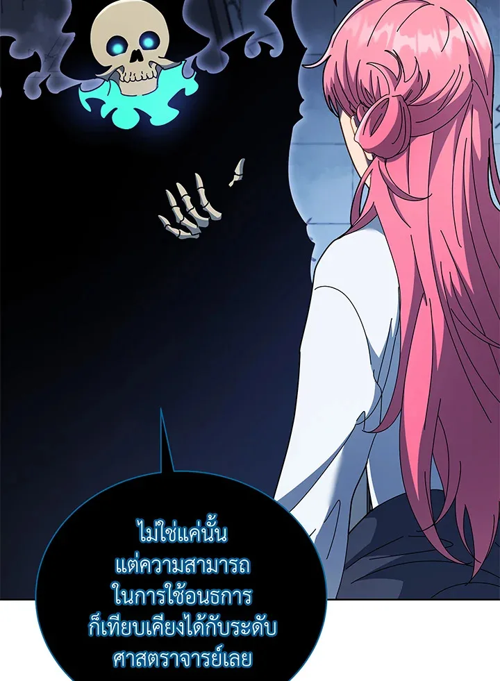 Necromancer Academy and the Genius Summoner ตอนที่ 52 หน้า 17