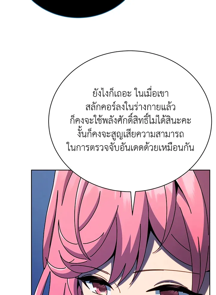 Necromancer Academy and the Genius Summoner ตอนที่ 52 หน้า 18