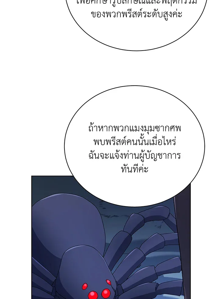 Necromancer Academy and the Genius Summoner ตอนที่ 52 หน้า 20