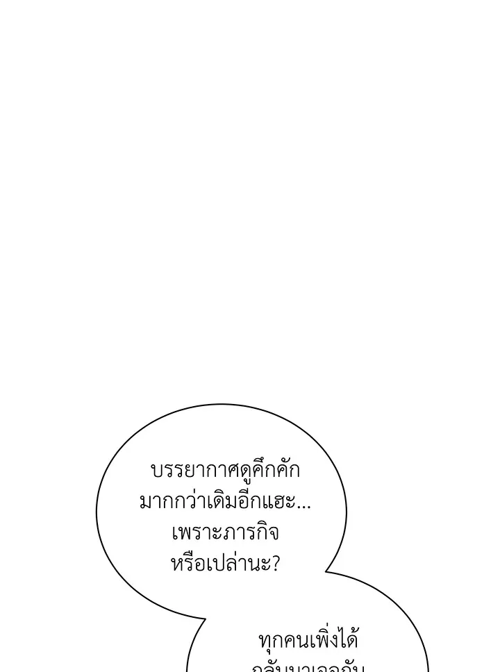 Necromancer Academy and the Genius Summoner ตอนที่ 52 หน้า 25