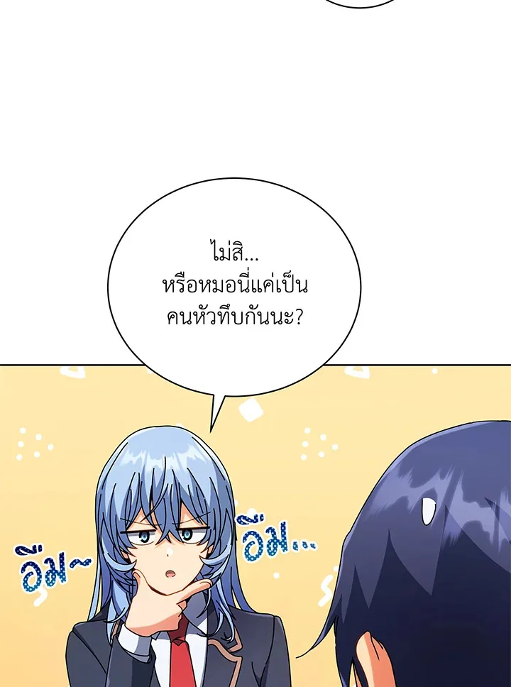 Necromancer Academy and the Genius Summoner ตอนที่ 52 หน้า 32