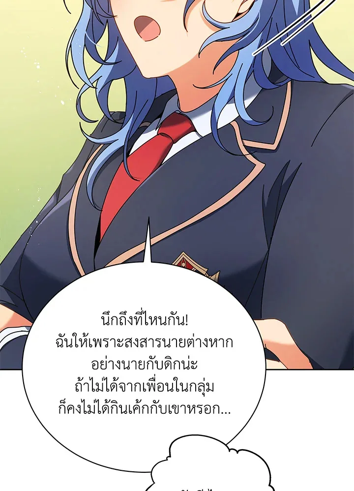 Necromancer Academy and the Genius Summoner ตอนที่ 52 หน้า 41
