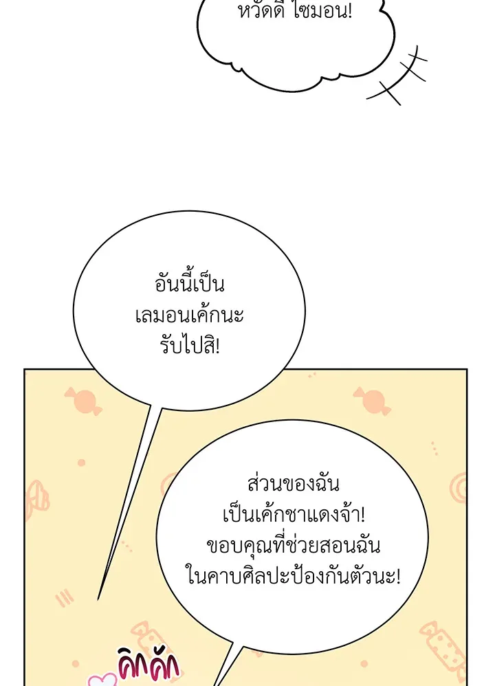 Necromancer Academy and the Genius Summoner ตอนที่ 52 หน้า 42
