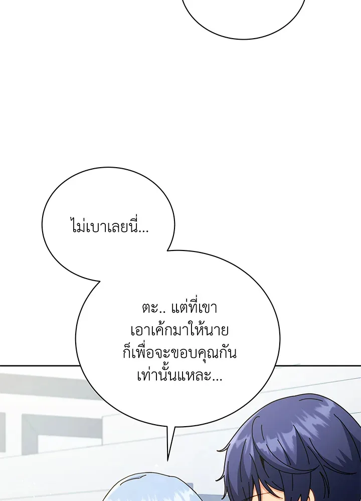 Necromancer Academy and the Genius Summoner ตอนที่ 52 หน้า 44