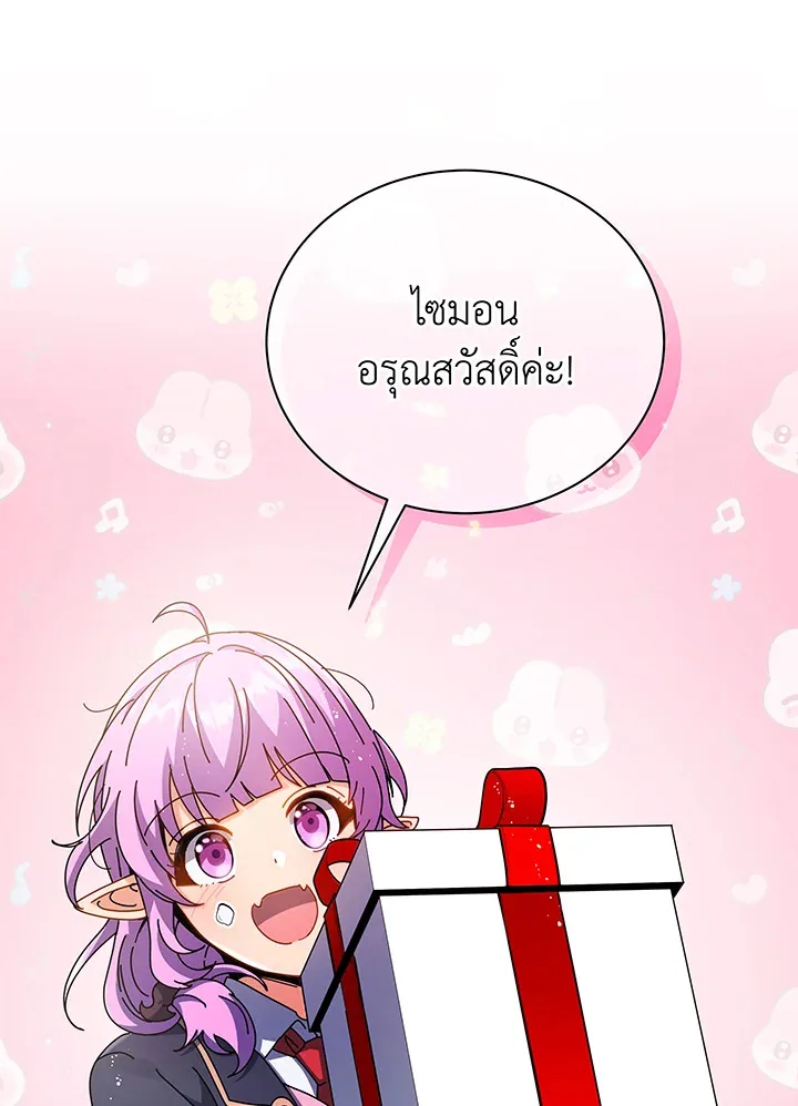 Necromancer Academy and the Genius Summoner ตอนที่ 52 หน้า 46