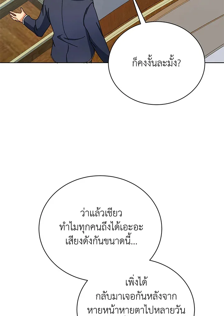 Necromancer Academy and the Genius Summoner ตอนที่ 52 หน้า 67