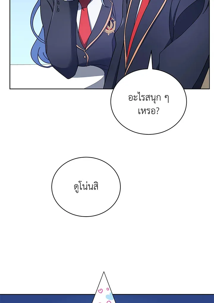 Necromancer Academy and the Genius Summoner ตอนที่ 52 หน้า 69