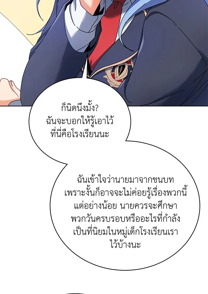 Necromancer Academy and the Genius Summoner ตอนที่ 52 หน้า 77