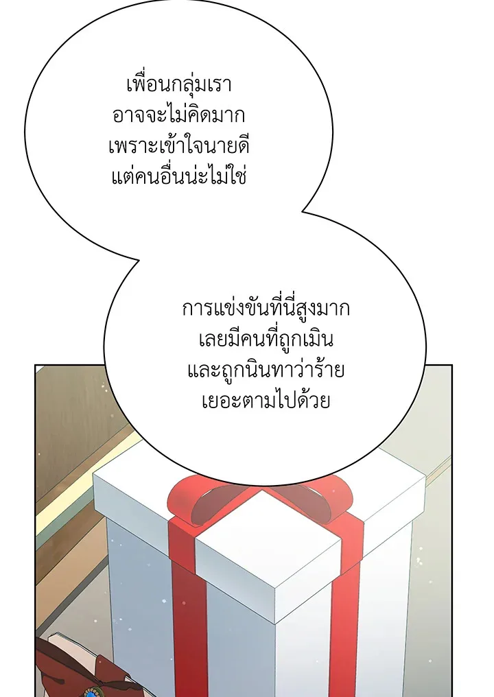 Necromancer Academy and the Genius Summoner ตอนที่ 52 หน้า 78