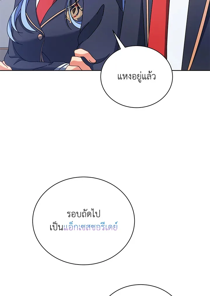 Necromancer Academy and the Genius Summoner ตอนที่ 52 หน้า 81