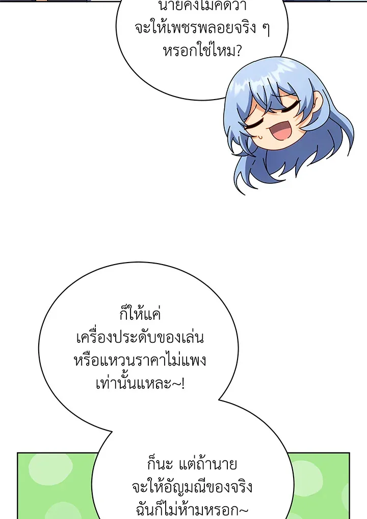 Necromancer Academy and the Genius Summoner ตอนที่ 52 หน้า 83