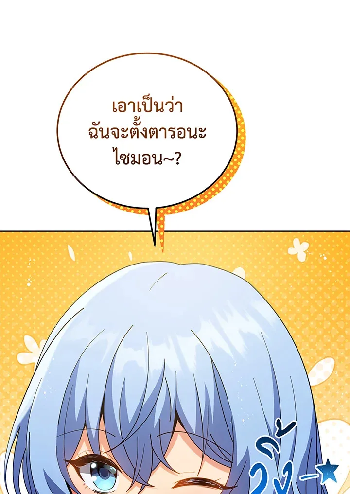 Necromancer Academy and the Genius Summoner ตอนที่ 52 หน้า 85