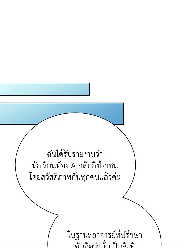 Necromancer Academy and the Genius Summoner ตอนที่ 52 หน้า 87