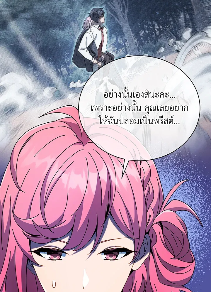 Necromancer Academy and the Genius Summoner ตอนที่ 52 หน้า 9