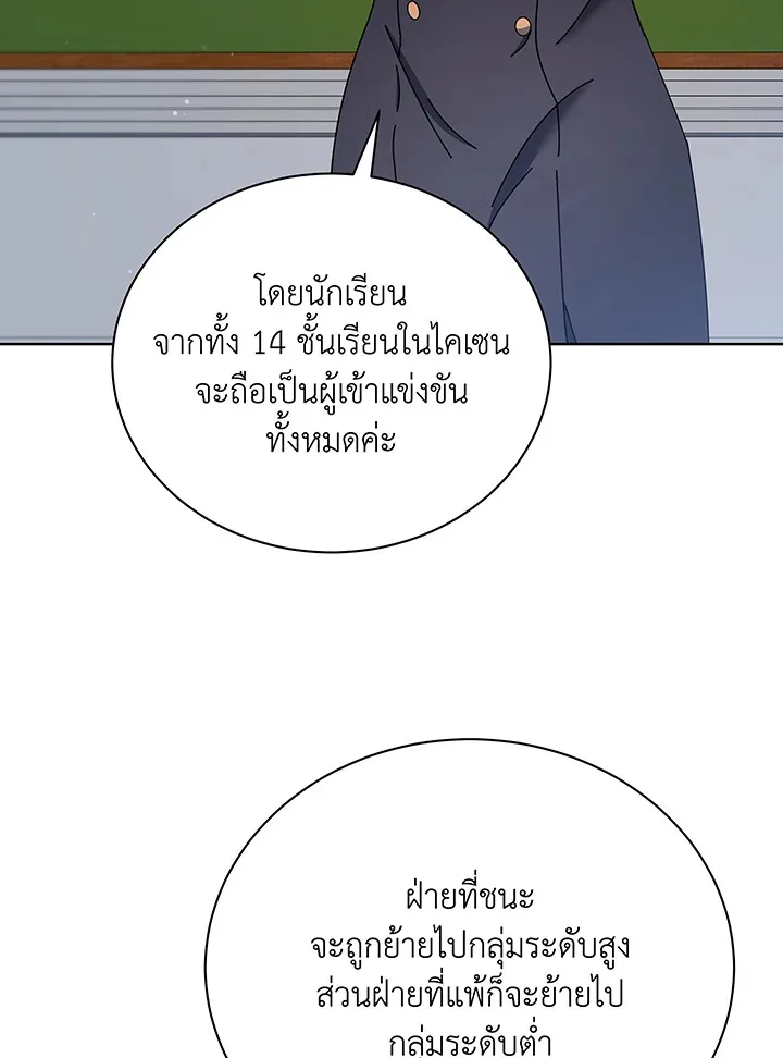 Necromancer Academy and the Genius Summoner ตอนที่ 52 หน้า 94