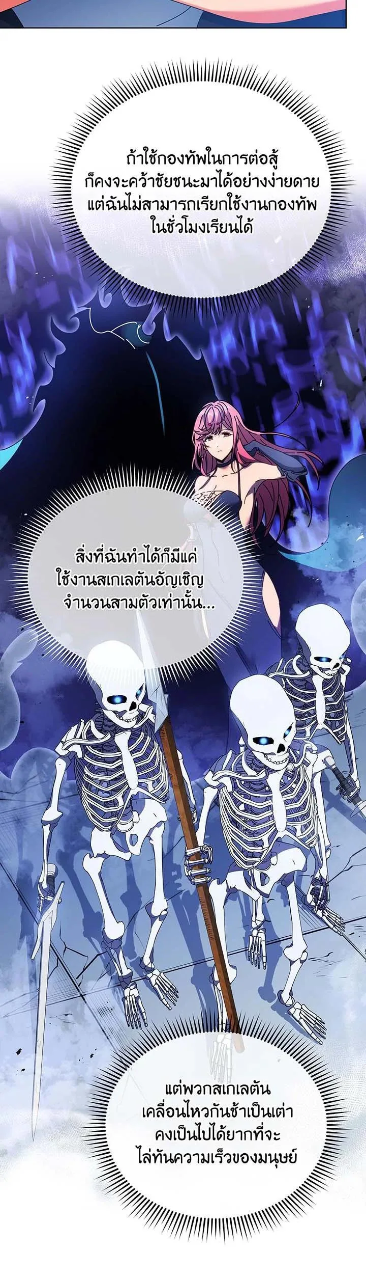 Necromancer Academy and the Genius Summoner ตอนที่ 53 หน้า 12