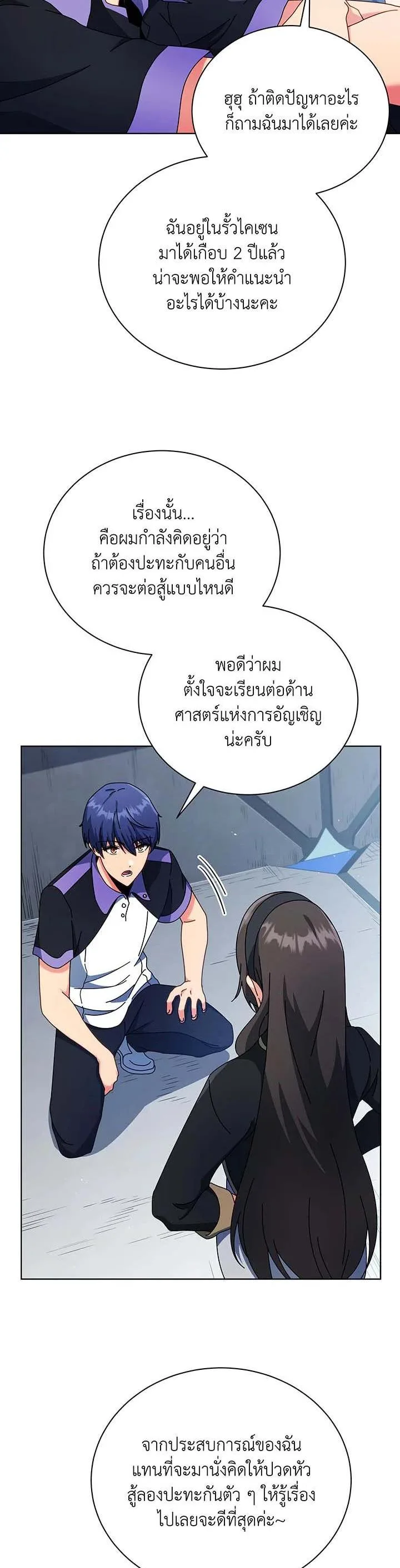 Necromancer Academy and the Genius Summoner ตอนที่ 53 หน้า 14