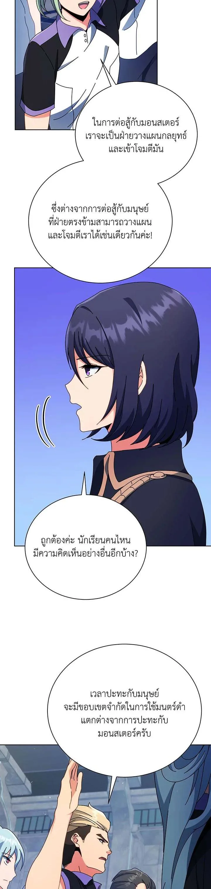 Necromancer Academy and the Genius Summoner ตอนที่ 53 หน้า 2