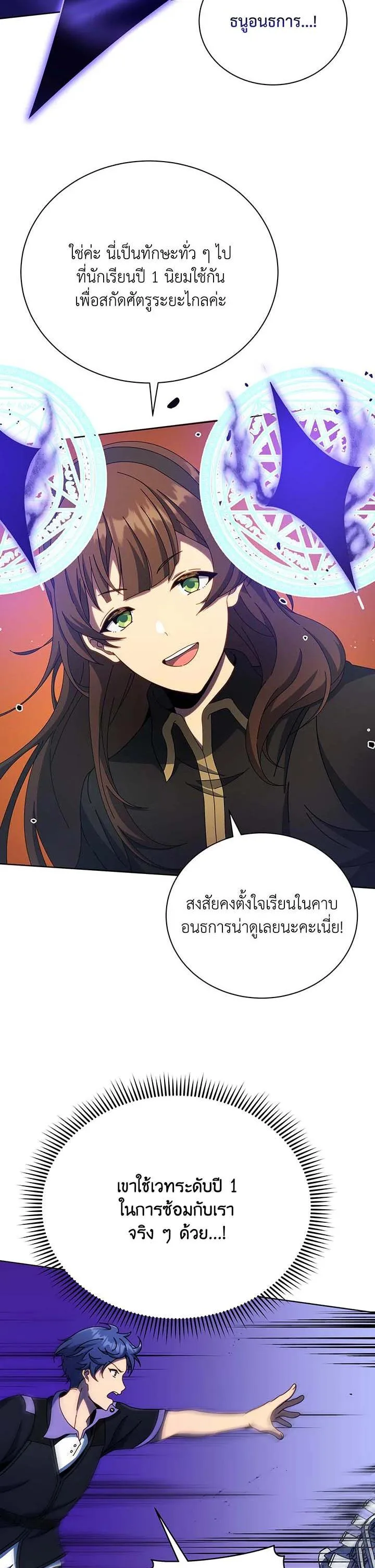 Necromancer Academy and the Genius Summoner ตอนที่ 53 หน้า 20
