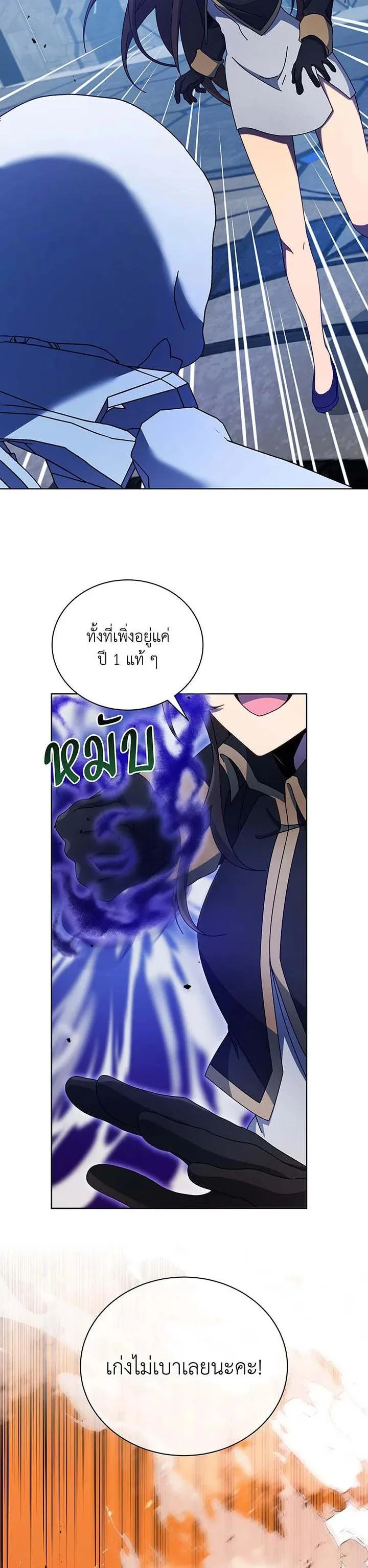 Necromancer Academy and the Genius Summoner ตอนที่ 53 หน้า 22