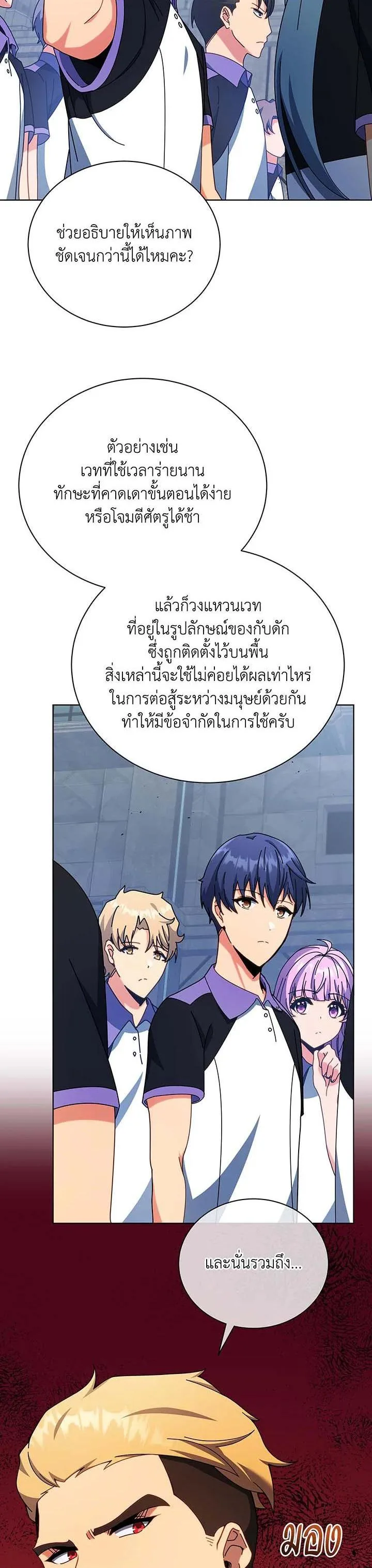 Necromancer Academy and the Genius Summoner ตอนที่ 53 หน้า 3