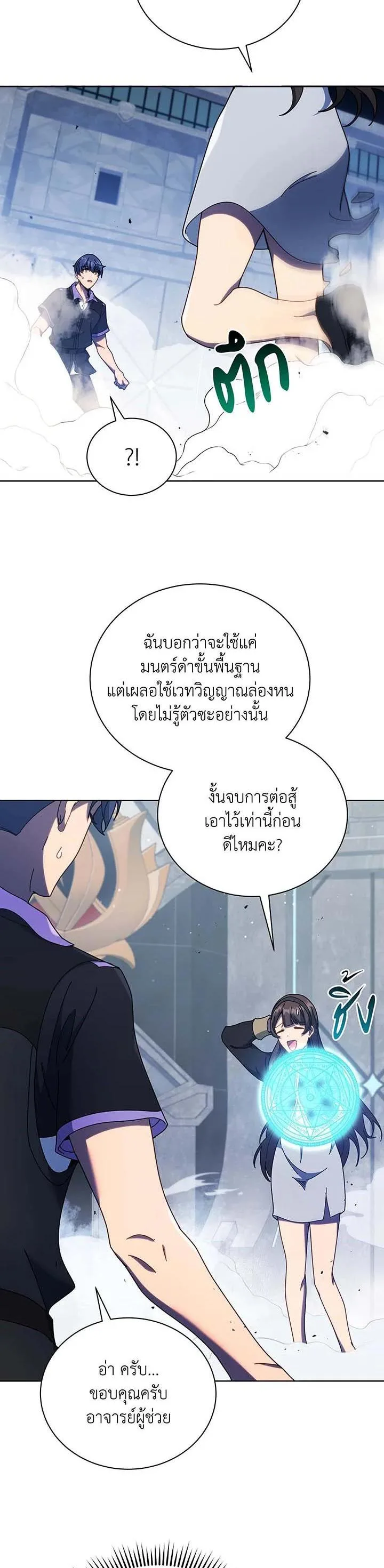 Necromancer Academy and the Genius Summoner ตอนที่ 53 หน้า 31