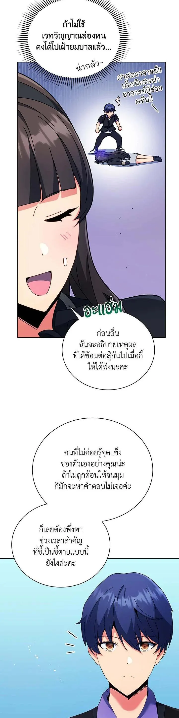 Necromancer Academy and the Genius Summoner ตอนที่ 53 หน้า 32