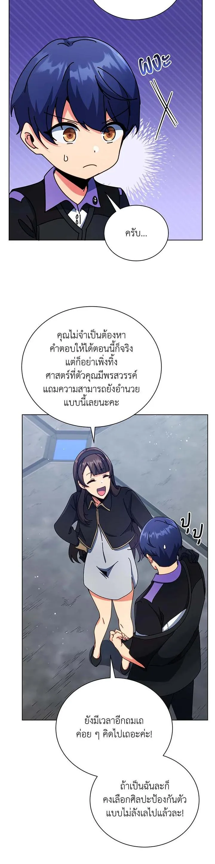 Necromancer Academy and the Genius Summoner ตอนที่ 53 หน้า 34