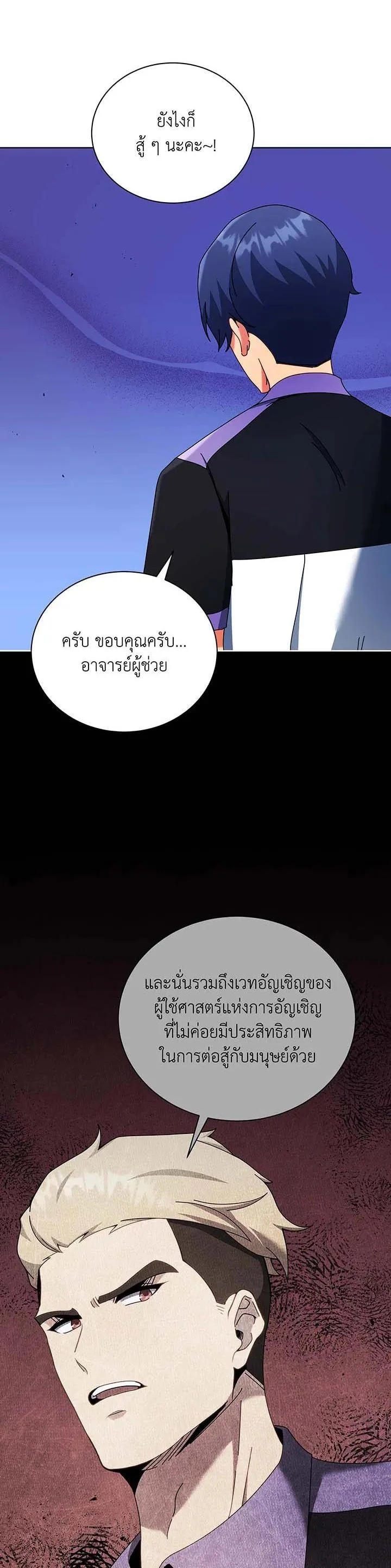 Necromancer Academy and the Genius Summoner ตอนที่ 53 หน้า 35