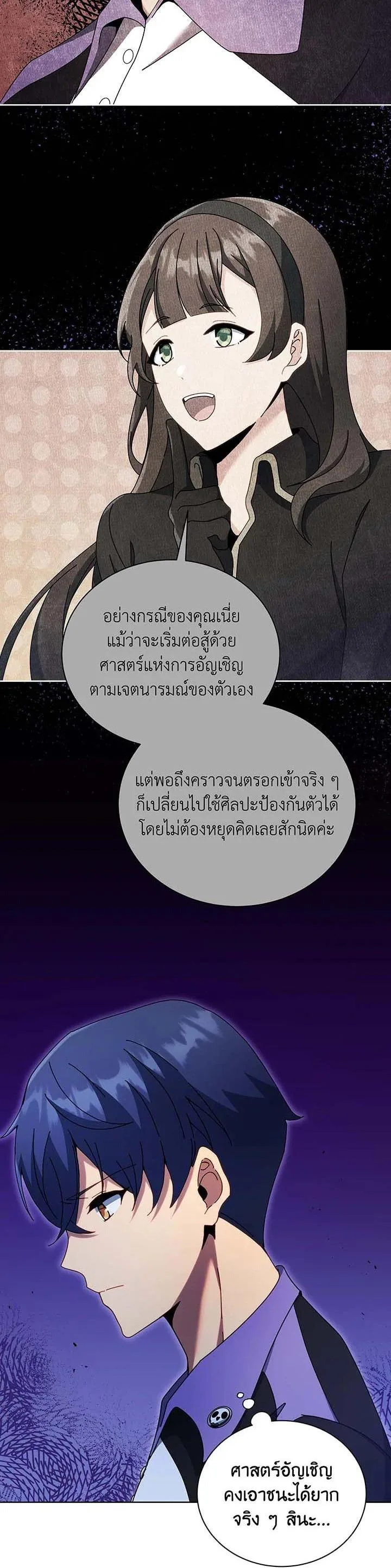 Necromancer Academy and the Genius Summoner ตอนที่ 53 หน้า 36